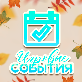 Событие «Приятный бонус»