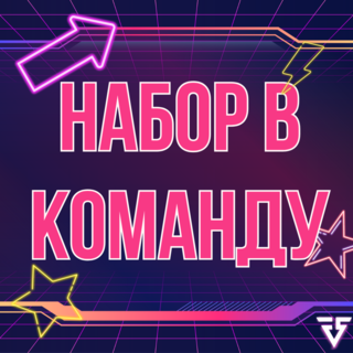 Набор игровых модераторов